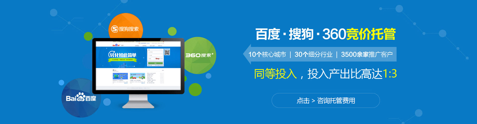 珠海百度运营推广